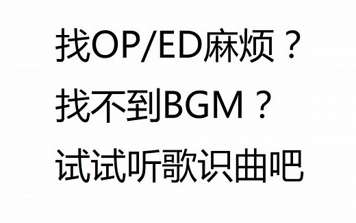 【教程】Windows10的听歌识曲可以这样用