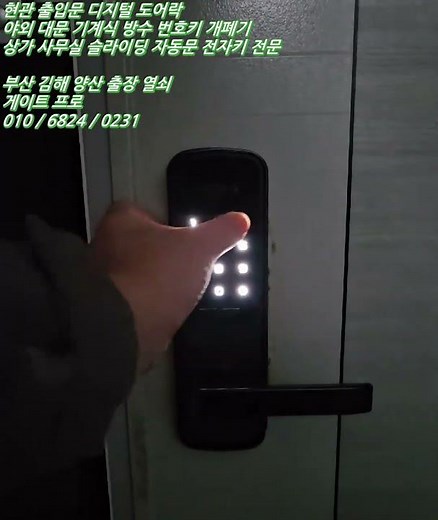 부산 진구 열쇠 전포동 원룸 현관 디지털 전자 번호키 도어락 고장 교체 설치