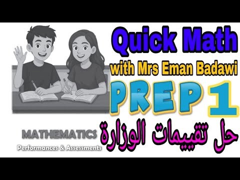 Evaluations General Revision math prep 1 term 1