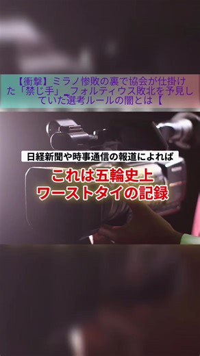 ミラノ惨敗とカーリング日本代表の闇