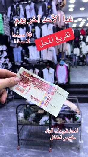 ملابس أطفال جديدة في باب الواد