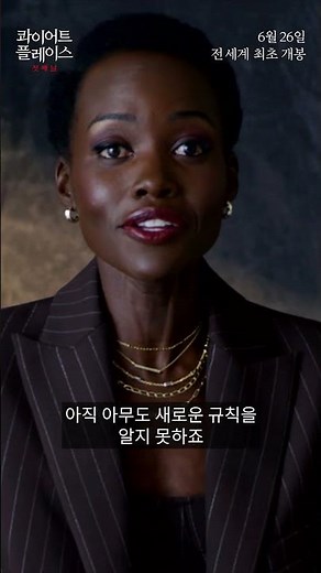 [콰이어트 플레이스: 첫째 날] "루피타 뇽오" 마이크로 코멘터리
