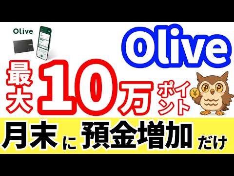 Olive's secret trick: Earn up to 100,000 points just by increasing your deposit at the end of the...