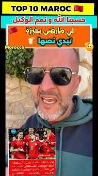 هادا ماسيقع للجامعة السينغالية بعد اتجاهها للطاس👈 #كأس_إفريقيا #لقجع #السينغال #مصر #الجزائر #تونس