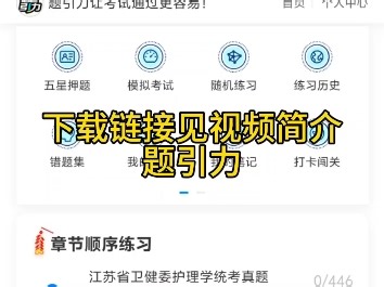 江苏省卫健委直属事业单位招聘真题独家刷题软件题库软件app