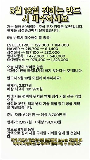 1년 안에 차를 바꾸고 집을 옮길 수도 있을 것입니다.#주식 #투자 #주식투자 #증시 #한국주식