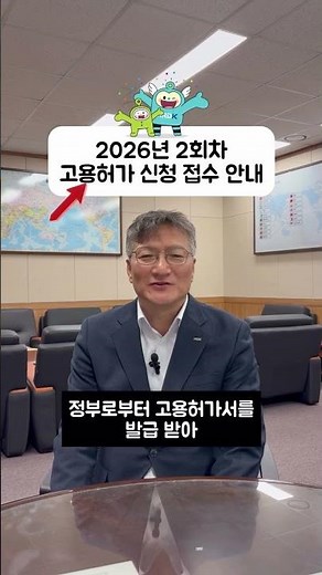 📢2026년 2회차 고용허가 신청 접수 안내