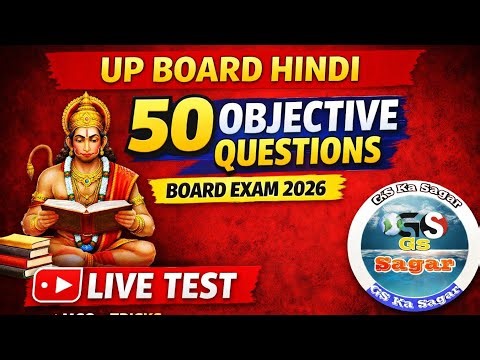 Hindi Top Most 50 Objective Questions|| #hindi #upboard #exam #bowrdexam