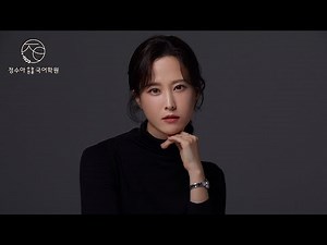 [정수아수능전문국어학원] #수아쌤 프로필 촬영현장 SKETCH FILM