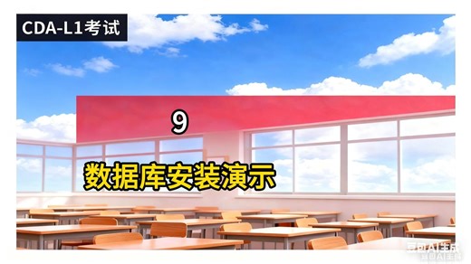 第9集 | MySQL下载、安装及客户端操作演示