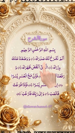 Surah Ash-Sharh (Al-Inshirah) 🤍 Beautiful Quran Recitation | Voice by Egzon Ebrahimi #Shorts