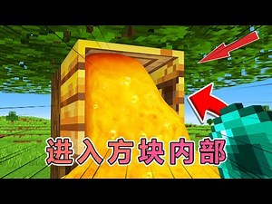 Minecraft: Enter the interior of all the blocks and discover their secrets #Minecraft #mc