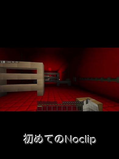 ※ネタばれ注意！！ | 初めてのNoclip | #マイクラ統合版 #Noclip #バックルーム #backrooms #minecraft