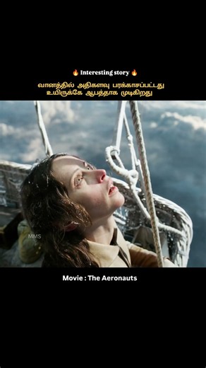 வானத்தில் அதிகளவு பரக்காசப்பட்டது உயிருக்கே ஆபத்தாக முடிகிறது #shorts #shortvideo