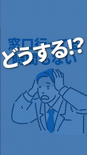 【公式】EXアプリ 出張篇15秒（タテ）