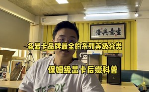 购买显卡保姆级教程来啦！