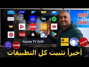 How to install the Legend, Drama Live, Yassin TV, and all Android apps on your screen