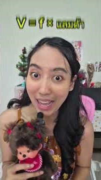 ฟิสิกส์ ม.5 เทอม 1 #ฟิสิกส์ #วิทยาศาสตร์ #เรียนออนไลน์ #เตรียมสอบ #ติวฟรี #ติวสอบเข้า #dek70