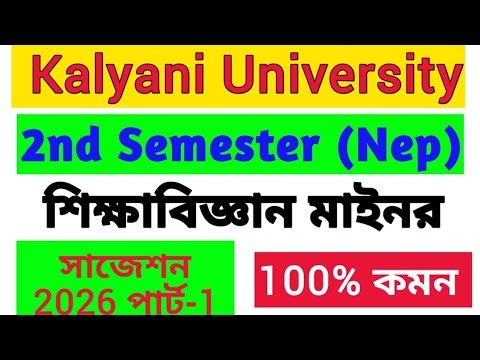 2nd semester Education Minor-2 syllabus and suggestion 2026 kalyani University |#education_minor |
