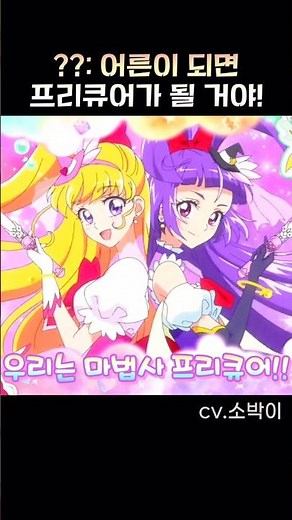Eternal childhood! The magic of Precure✨️ 『Precure』 #AspiringVoiceActor