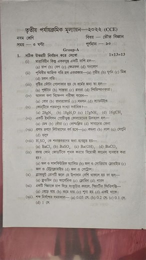 class 9 3rd unit test physical science question paper 2025