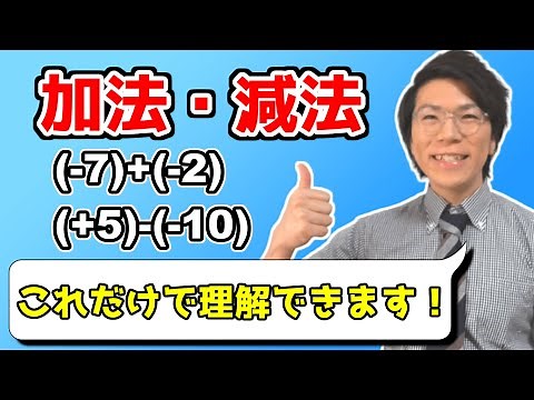 【中学数学】加法・減法をどこよりも分かりやすく～交換法則・結合法則～ 1-3【中１数学】