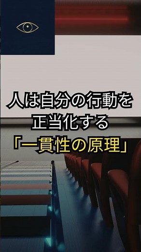 9割が損してる。つまらない映画で「席を立てない」意外な理由｜一貫性の原理 #shorts