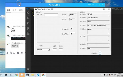 Aibote自动化入门教程