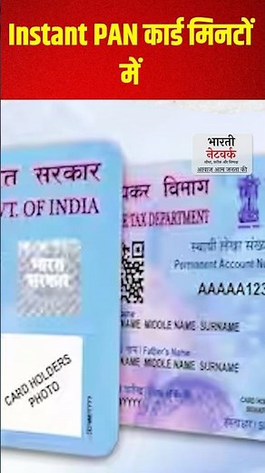 Instant e-PAN Apply Online | Make PAN Card at Home | #shorts #feed #shortsfeed | Bharati Network