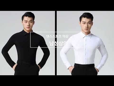 라인댄스복 남성 상의 라틴댄스복 스포츠댄스복