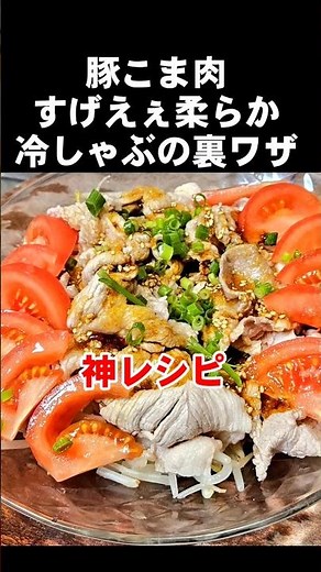 The most delicious cold shabu-shabu! A secret trick to make minced pork tender and plump! Make st...