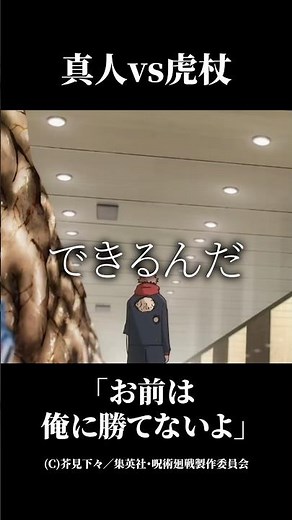 【神回】静かにブチ切れる虎杖#呪術廻戦#MAD#名場面