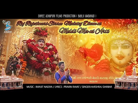 MELDI MAA NI AARTI | MALATAJ | HARSHRAJ DARBAR | DEVOTIONAL SONG | BANSIDHAR STUDIO