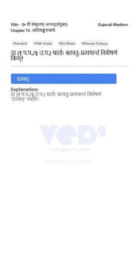 10th Sanskrit Chapter 13 Da Dhatu Ktavatu Pratyayanta Visheshan