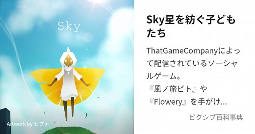 Sky星を紡ぐ子どもたち