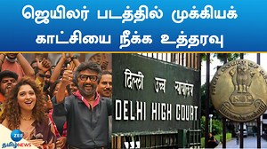 748K views · 10K reactions | Order to Delete Important Scene in Jailer | ஜெயிலர் படத்தில் முக்கியக் காட்சியை நீக்க உத்தரவு #zeetamilnews #jailer #jailermovie #rajinikanth #delhihighcourt https://youtu.be/snEgW36WvMs | ZEE Tamil News | Facebook