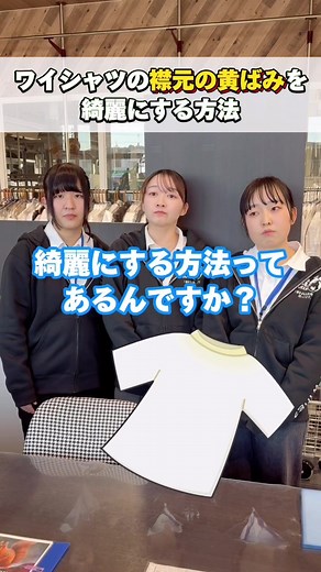 ワイシャツの襟元の黄ばみを落とす方法とは？