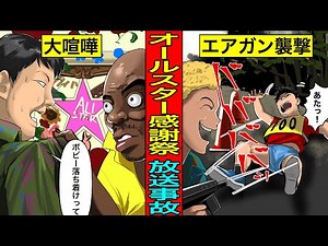 [True Story] All-Star Thanksgiving...4 Crazy Broadcast Accidents