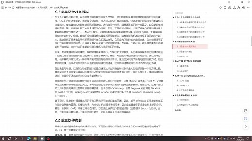 掌握恶意软件逆向分析1：网络犯罪、APT攻击和研究策略