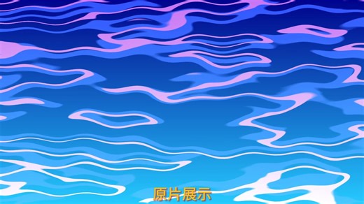 【无需插件】AE教程 | 风格化卡通水面动画！