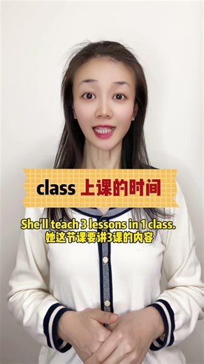lesson和class有什么区别#英语 #零基础英语