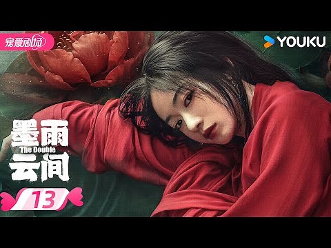 ENGSUB【FULL】The Double EP13 | ❤️‍🔥The downfallen noble lady strikes back! | YOUKU
