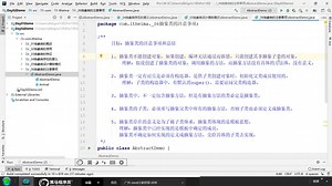 Java基础教程：抽象类的注意事项