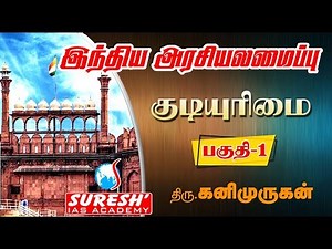 Indian Polity | Citizenship- Part 1 | Kani Murugan | Suresh IAS Academy