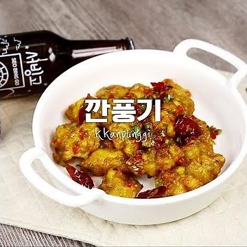 두번튀겨 더욱 바삭한♥깐풍기 [만개의레시피]