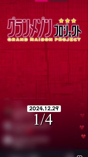 #チームグラメ #グランメゾン東京 #グランメゾンパリ #木村拓哉 #鈴木京香 #沢村一樹 #玉森裕太 #中村アン