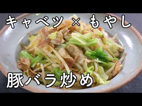 Cabbage, bean sprouts, and pork belly stir-fried with garlic and soy sauce | An easy stir-fry rec...