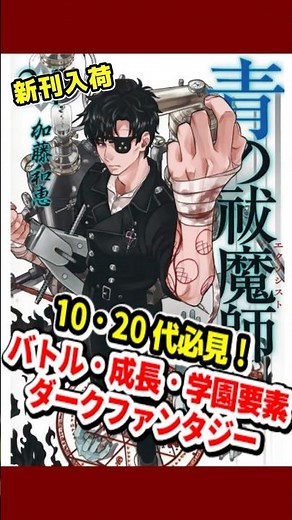 #青の祓魔師 34巻 #コミック #漫画