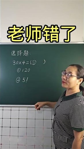 941 看着特别简单的题，老师和家长都错了#小学数学 #学习使我快乐 #快手老师