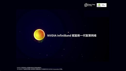 突破数据中心性能上限，NVIDIA InfiniBand 赋能新一代智算网络